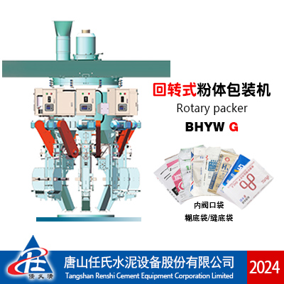 BHYW8G回轉(zhuǎn)式包裝機(jī)